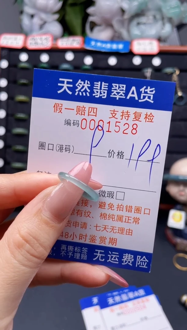 翡翠戒指未镶嵌9*1528