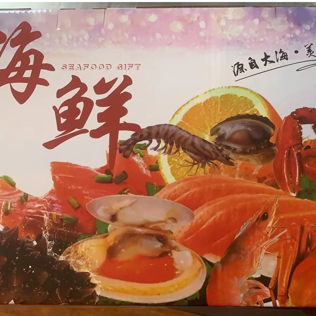 海鲜深海鱼礼盒B套餐