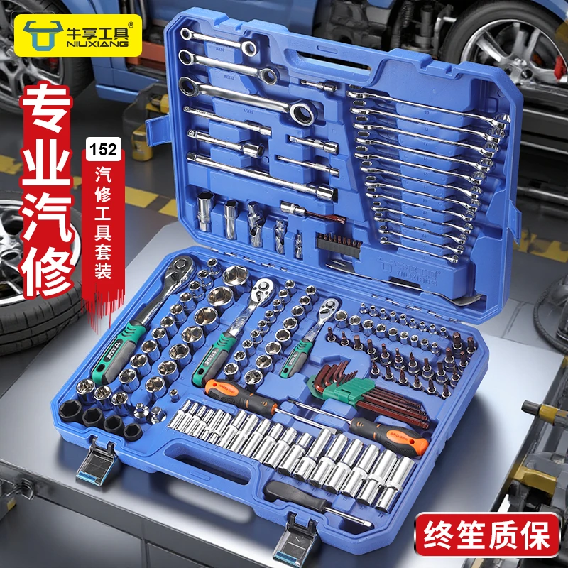 牛享152件套汽修套筒工具套装维修大全改装修理厂工具大小飞扳手
