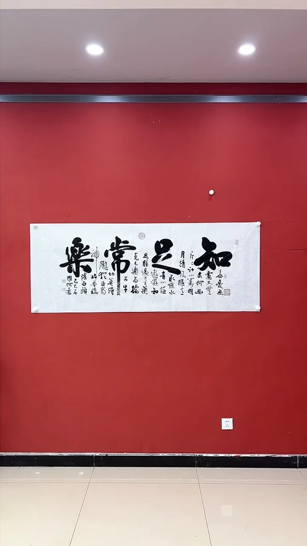 【闪购商品】书法知足常乐 小六尺 证书锦筒