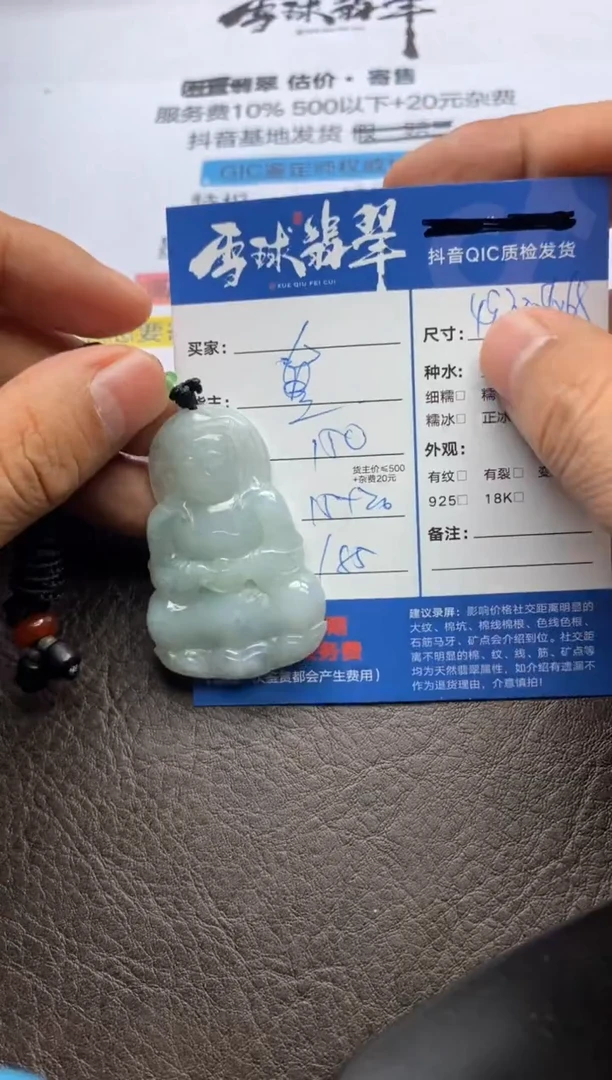 【闪购商品】翡翠颈饰未镶嵌1203123063