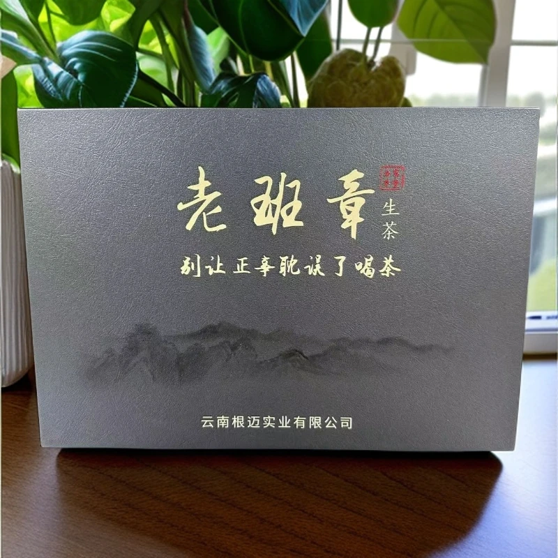 老班章古树生茶 云南普洱茶  高端礼盒