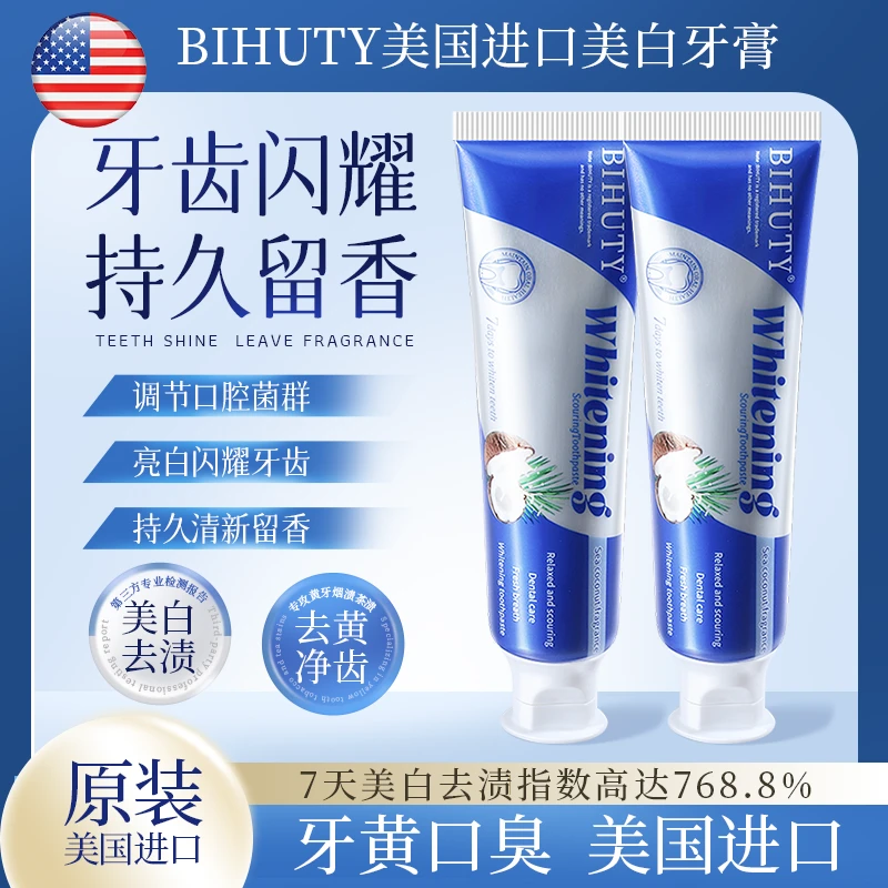 【源自美国】BIHUTY美白去渍牙膏清新口气 亮白椰香 不含氟进口牙膏