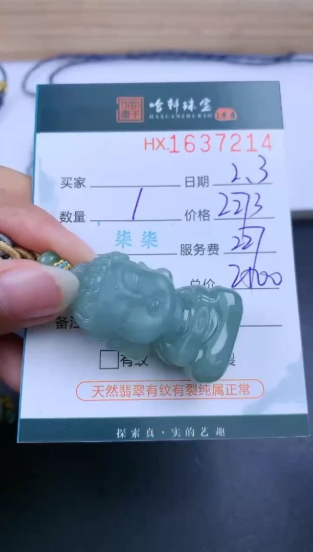 【闪购商品】翡翠挂件未镶嵌哈轩 挂件1