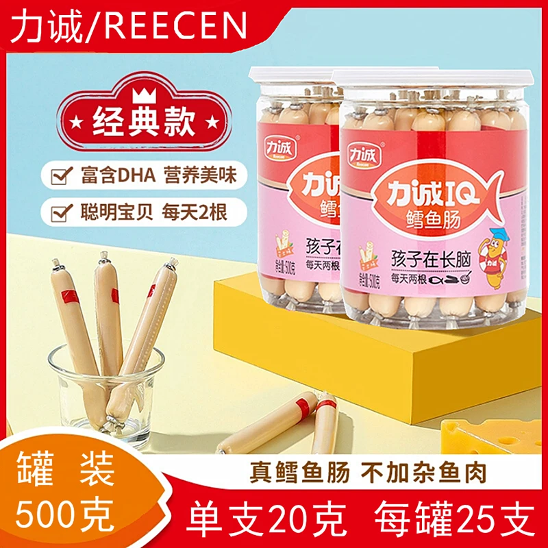 【罐装500克】力诚IQ鳕鱼肠鱼芝士肉肠香肠儿童营养美味零食到12月