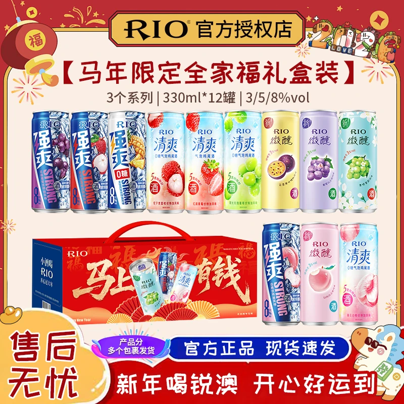 RIO/锐澳鸡尾酒微醺清爽强爽全家福过年礼盒装低度女士气泡酒果酒