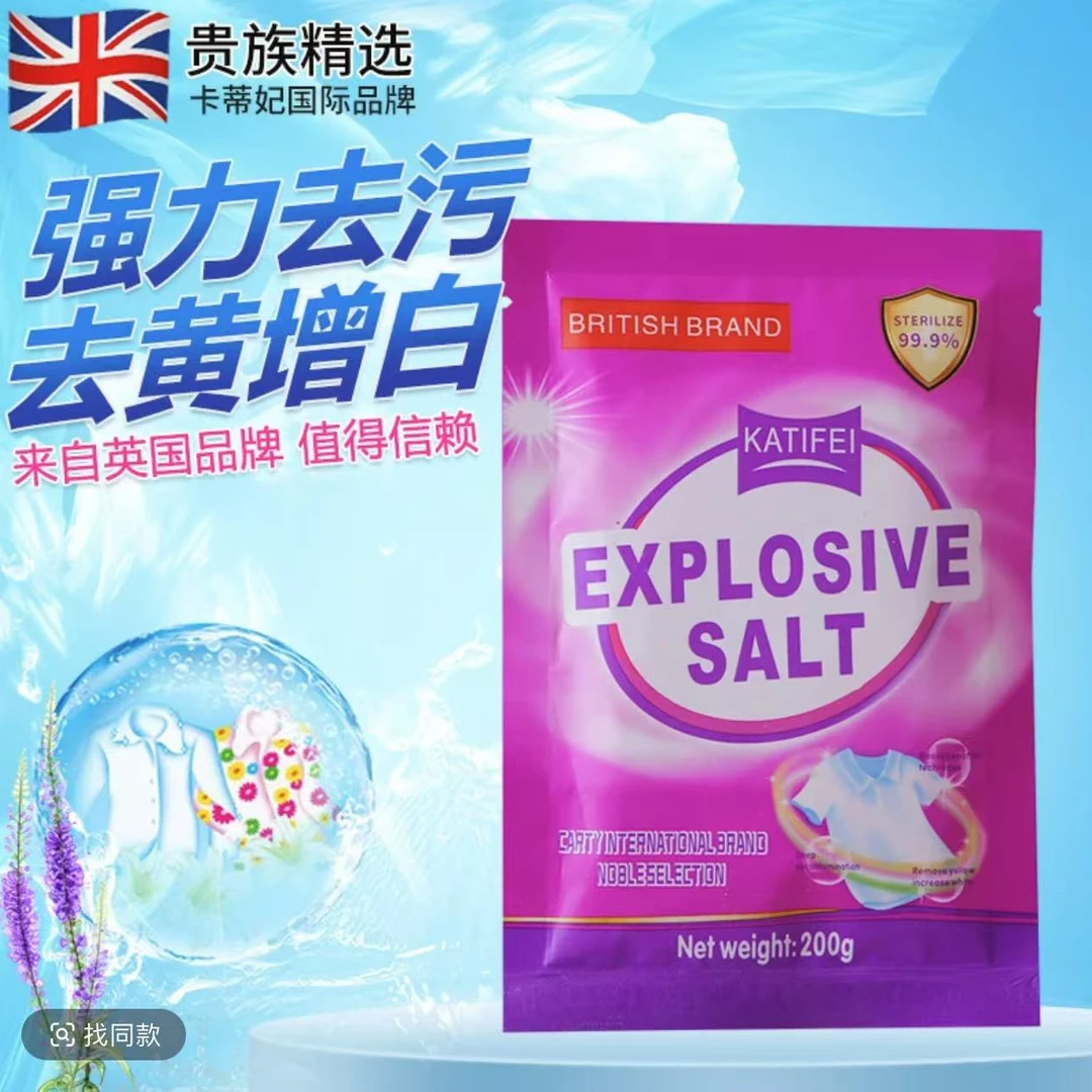 卡蒂妃活氧爆炸盐强力去污 彩衣 白衣 去油去黄去霉增白神器