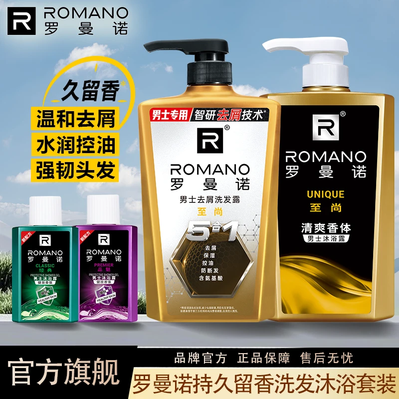 罗曼诺香水洗发水男士持久留香大瓶家庭装沐浴液持久留香沐浴露