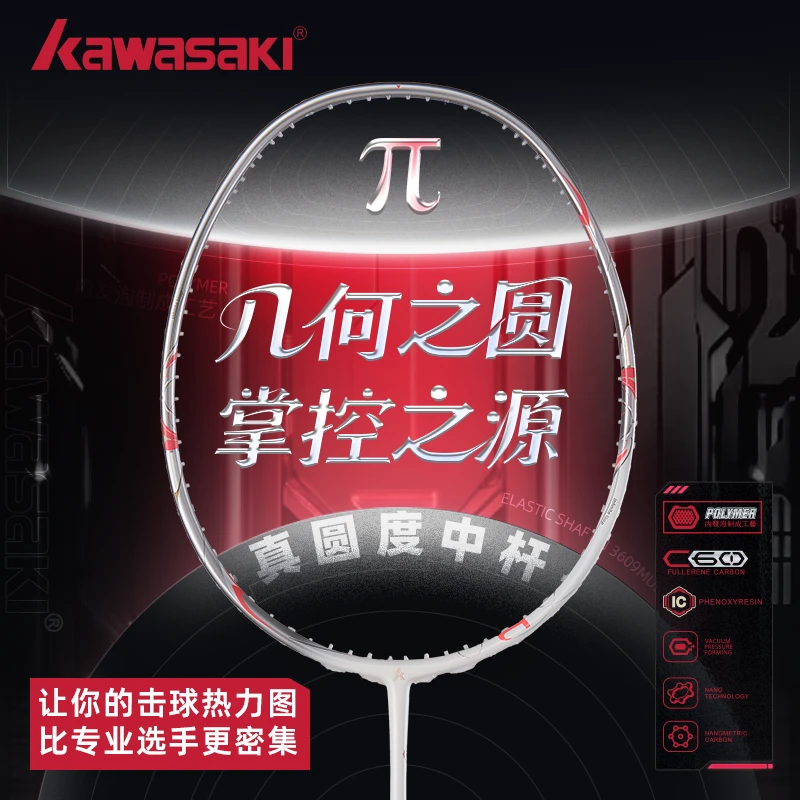 kawasaki/川崎巧克力派全碳素职业羽毛球拍高端进攻型赛事级球拍