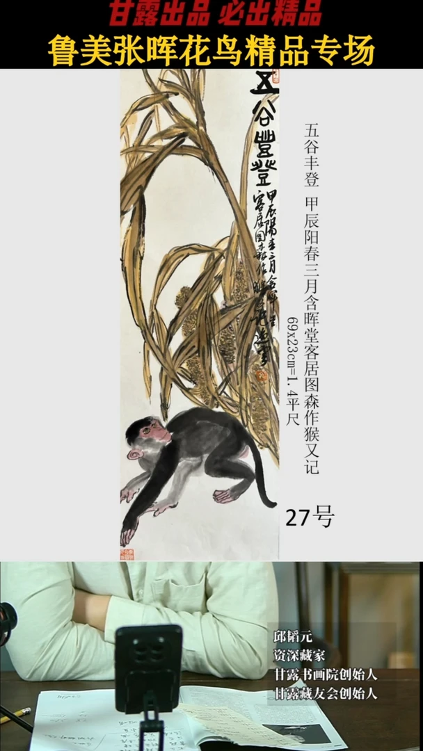 【闪购商品】国画张晖27号41甘露美术馆