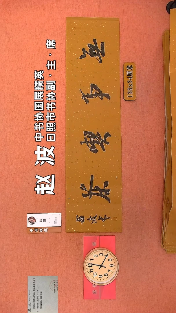 【闪购商品】书法242        赵波书法作品