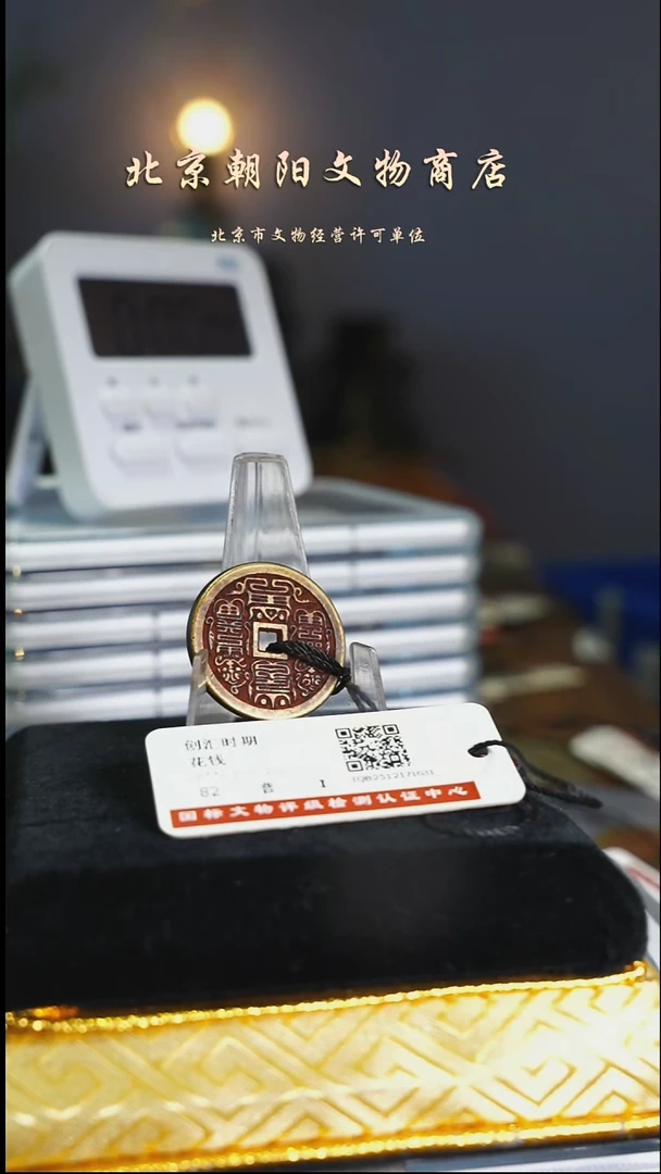 铜꧁****꧂花钱----------------12294