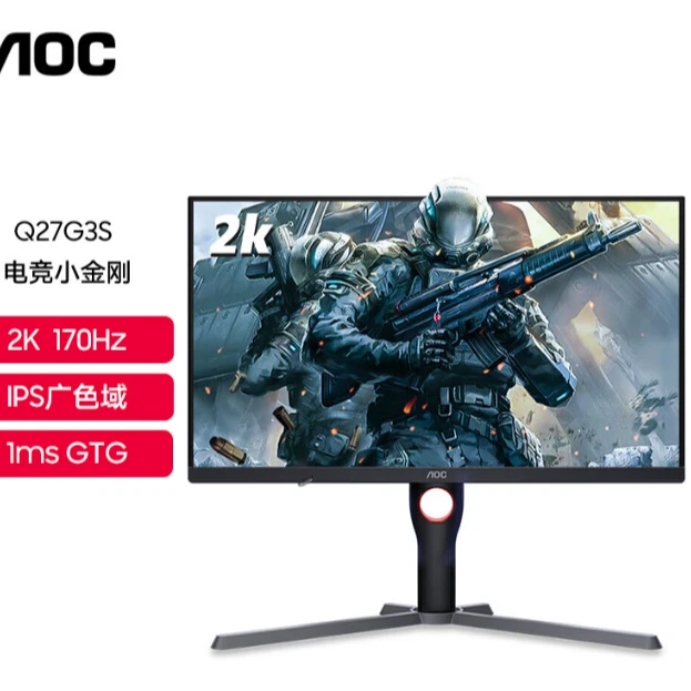 9新 AOC 27寸直面2K170赫兹 Q27G3S 高清电竞显示器