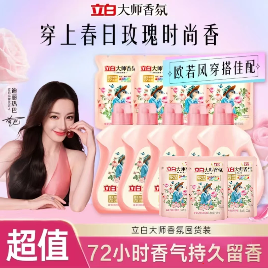 【次日达】拍1发12立白大师香氛洗衣液强力去污持久留香洗衣液家庭装