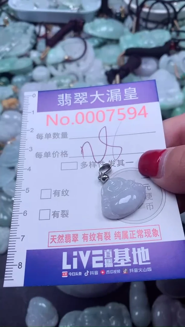 颈饰未镶嵌翡翠7594