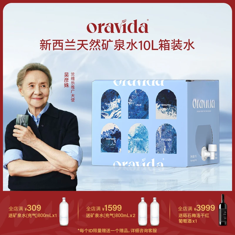 Oravida兰维乐新西兰进口矿泉水10L泡茶泡奶粉可装满20瓶500ML
