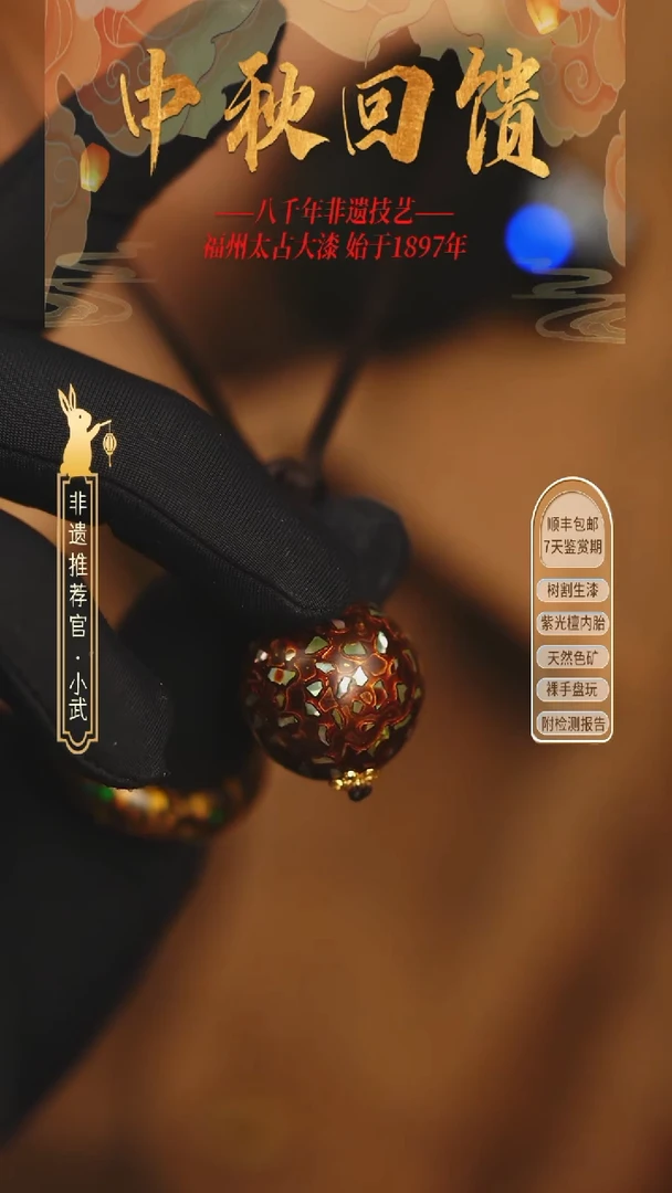 @2.0满螺钿黑金 @ 1颗大漆珠 非遗大漆