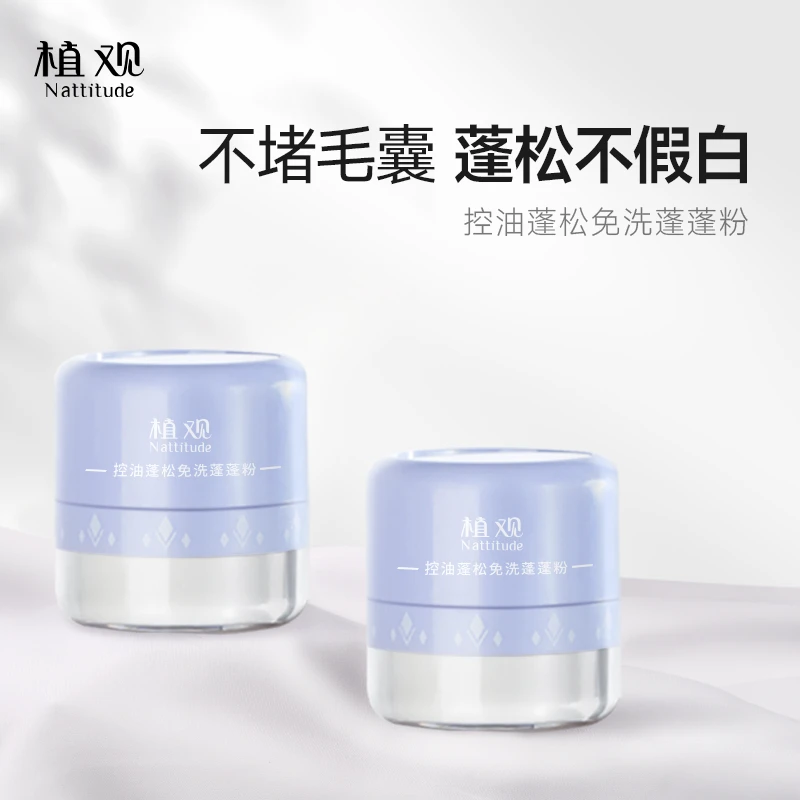 【油头急救神器】植观免洗蓬蓬粉头发控油去油头蓬松粉达人推荐