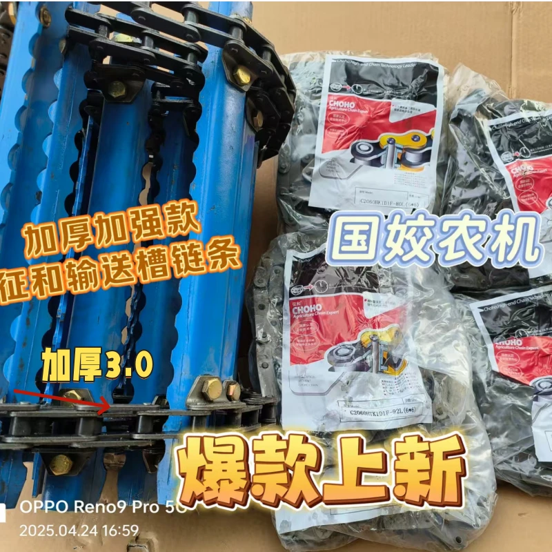 沃得雷沃收割机配件输送槽链条征合链条加厚链条