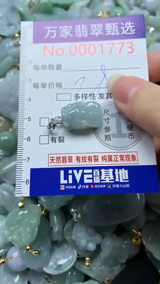 吊坠(不含链)未镶嵌翡翠1773