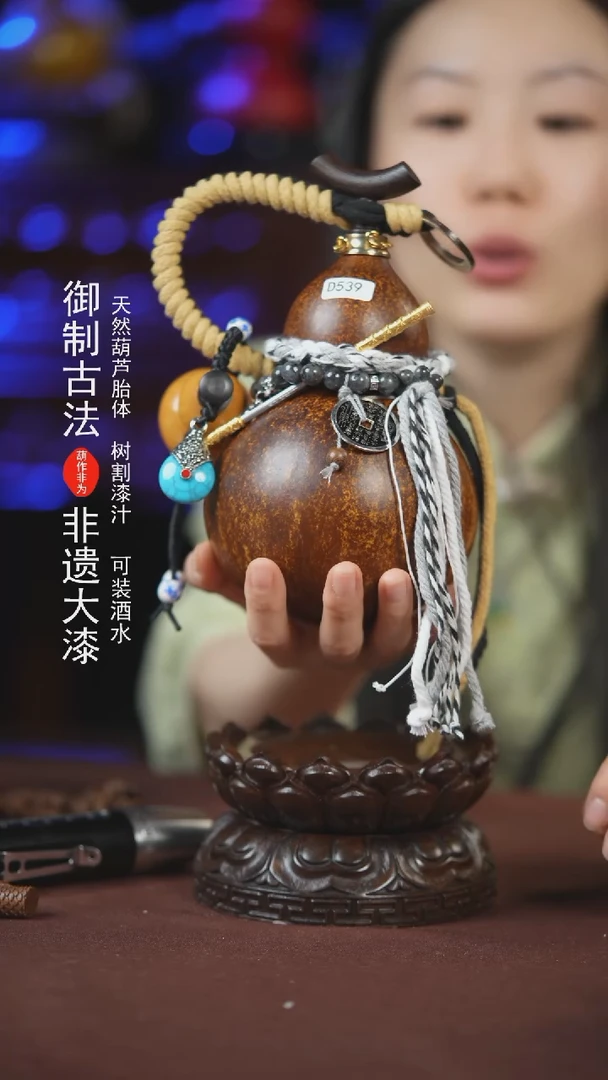 【闪购商品】539号400ml左右的非遗漆器酒葫芦