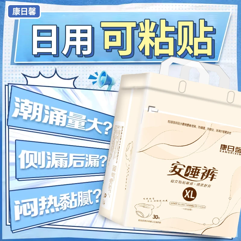 粘贴安心裤日安裤安睡裤两侧可粘贴更换不脱裤经期防侧漏