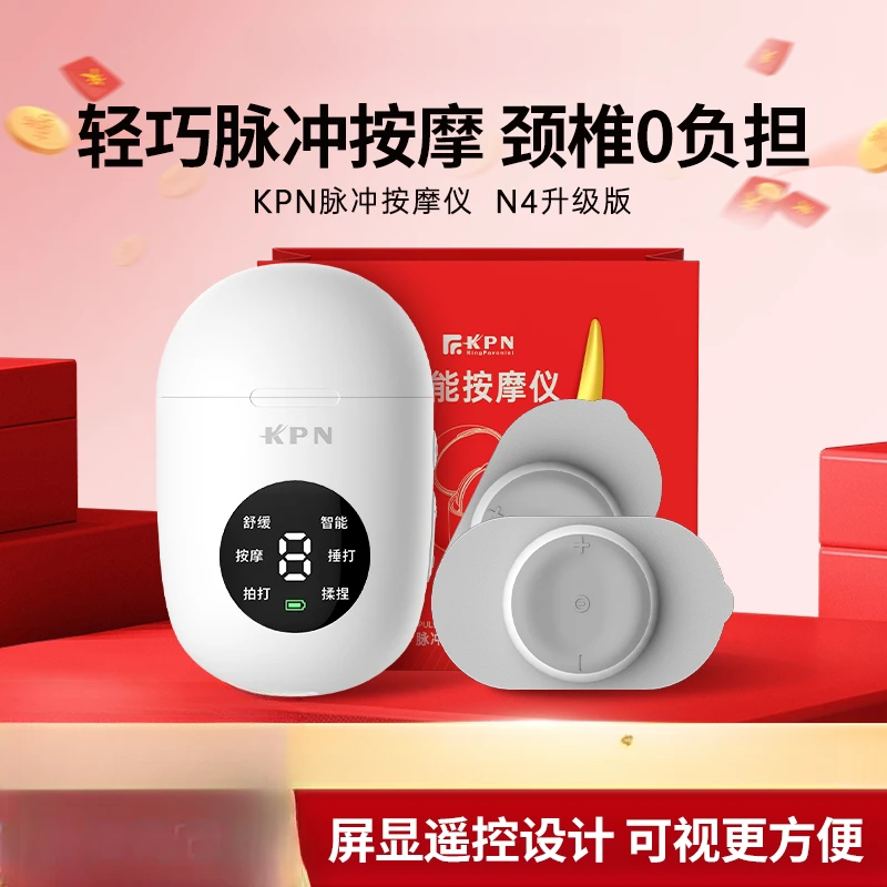 KPN肩颈仪脉冲智能全身贴脖子肩背部颈椎器电动送礼