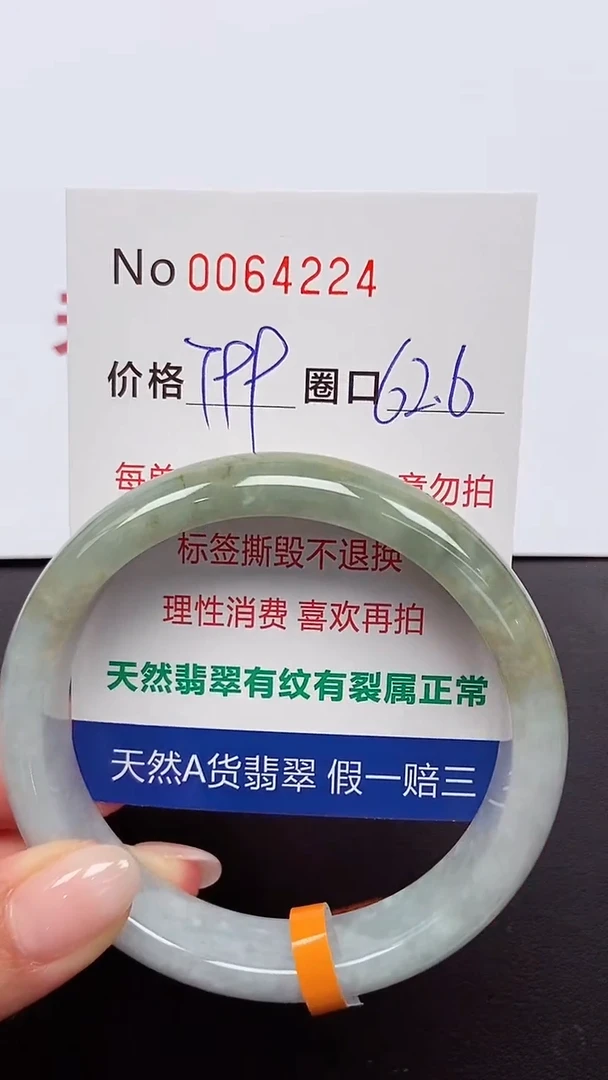 【闪购商品】翡翠手镯未镶嵌 0064224