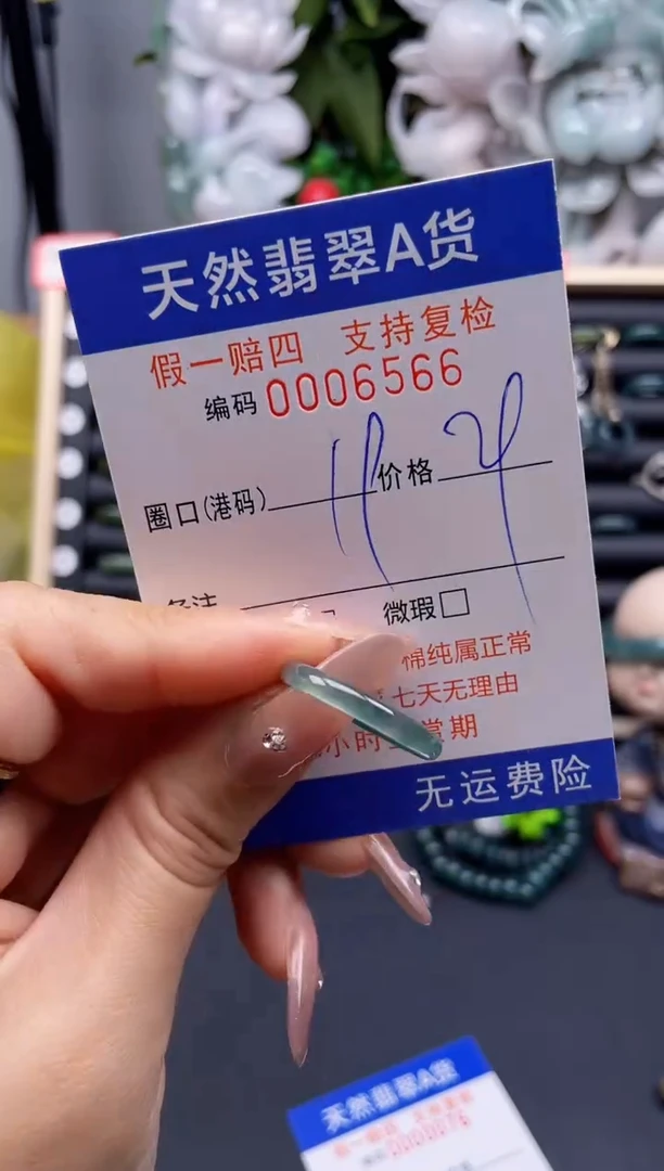 翡翠戒指未镶嵌19*6566-