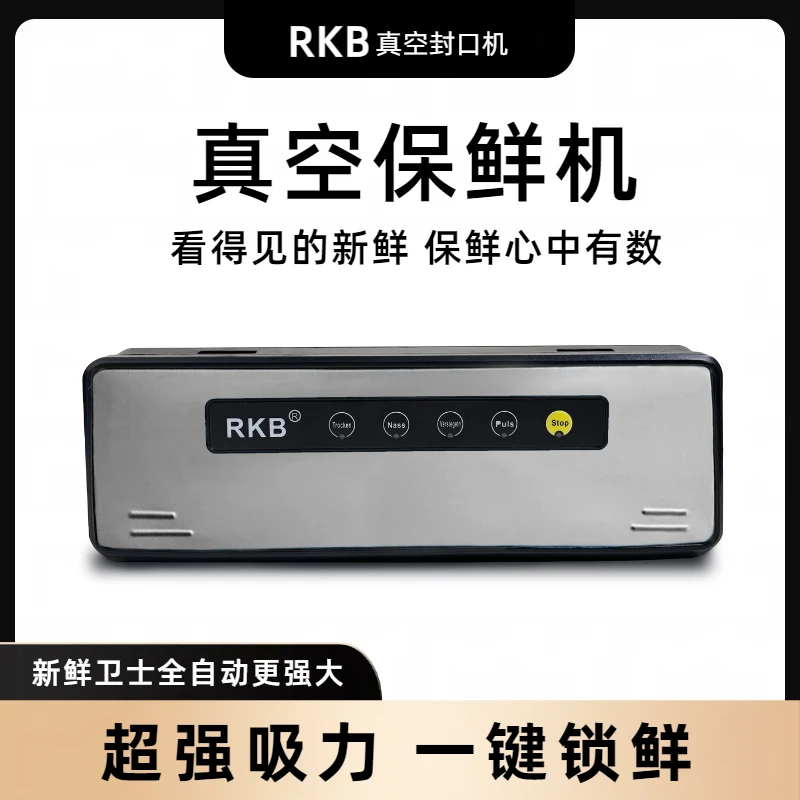 RKB真空封口保鲜机