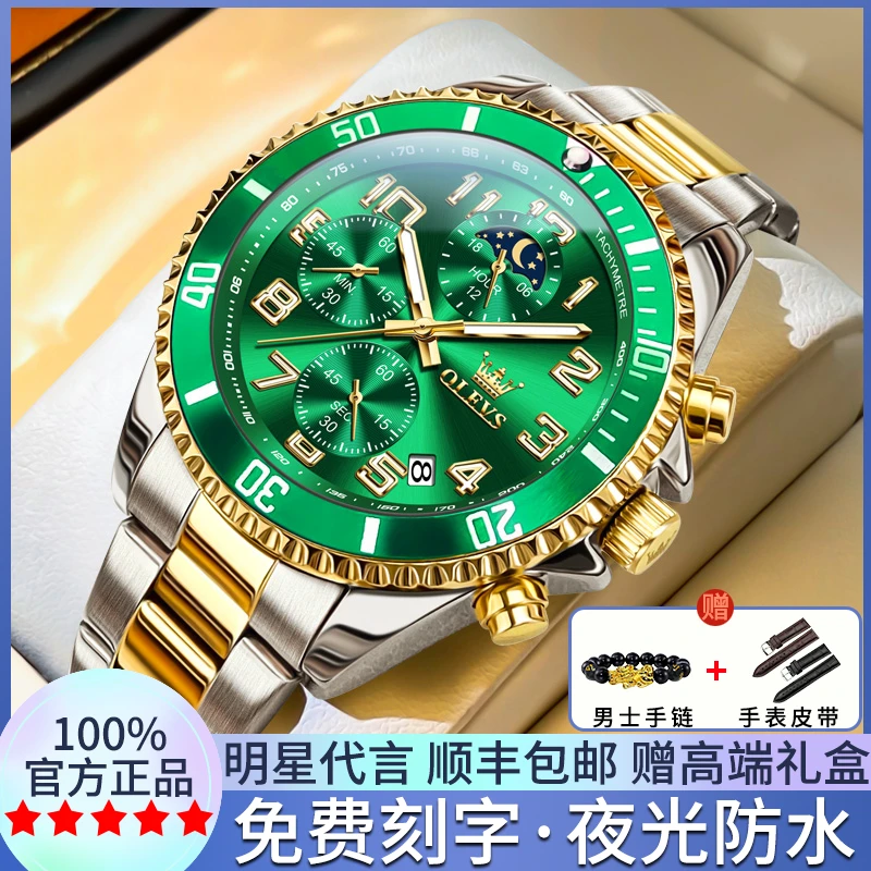 瑞士正品牌男士手表男款全自动石英表多功能时尚腕表名表夜光十大