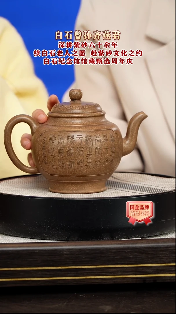 茶壶紫砂齐燕君/