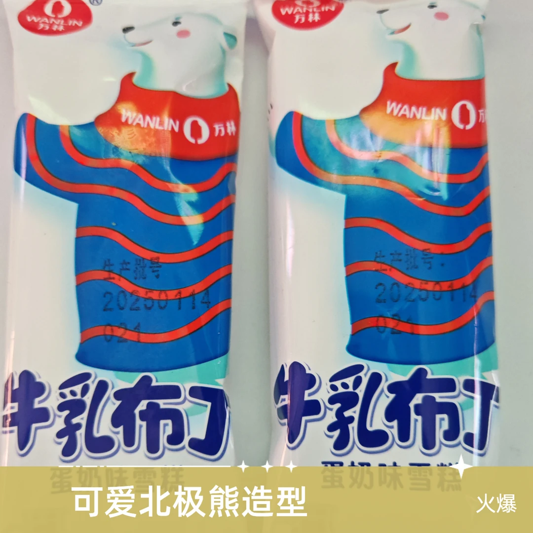 牛乳布丁（蛋奶味）