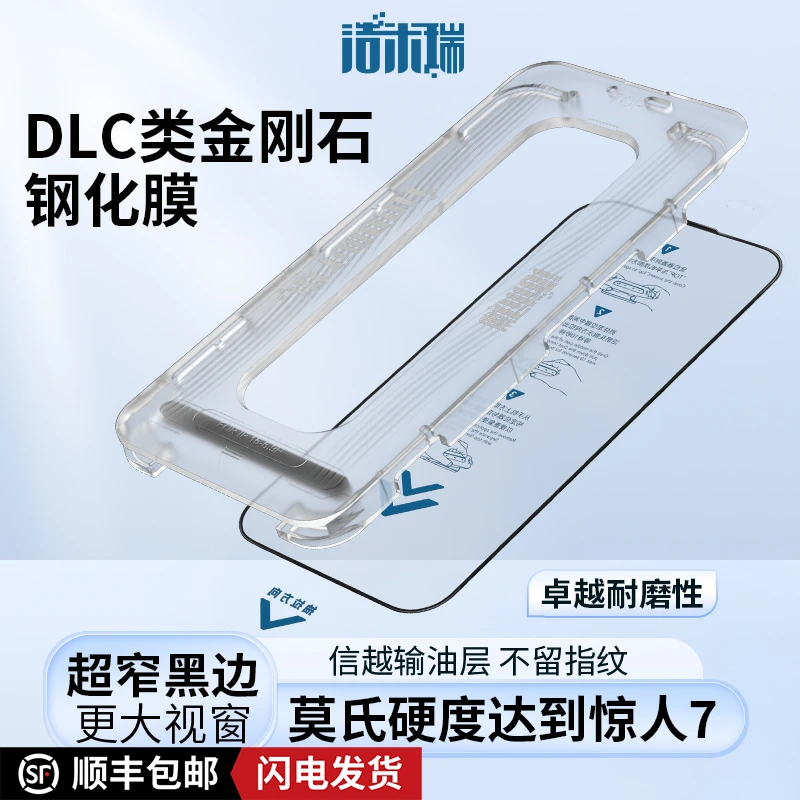 浩米瑞DLC类金刚石钢化膜适用于苹果16/15/14/13无尘仓硬度7级