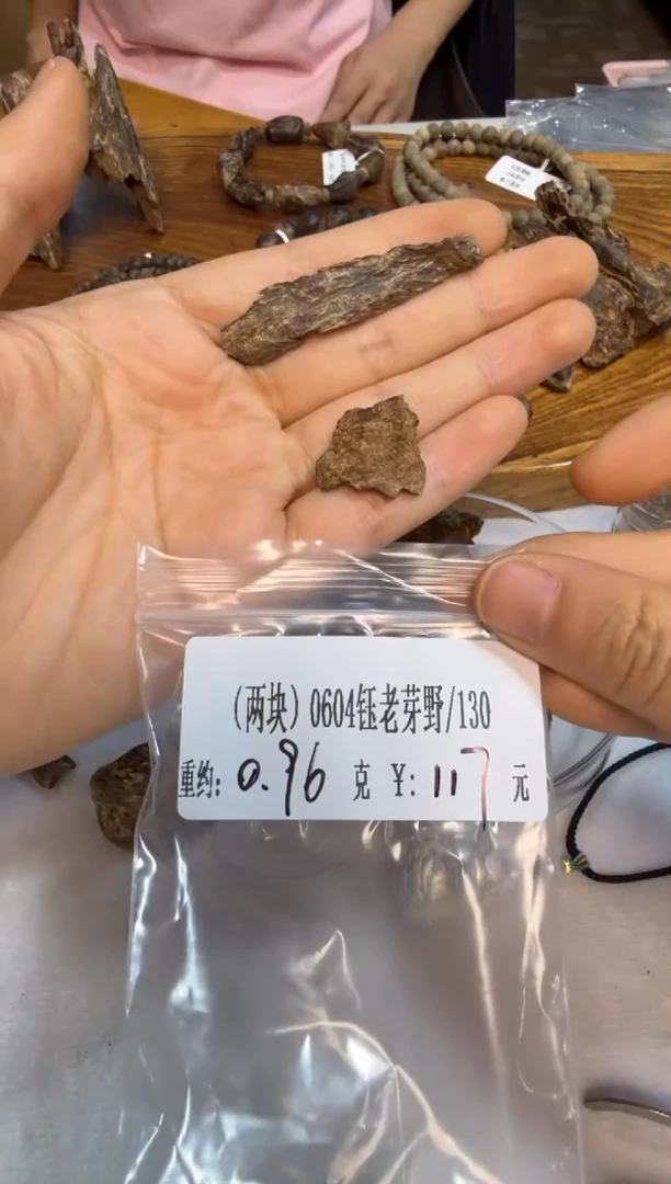 木原料（2块）0604钰芽老野 0.96克