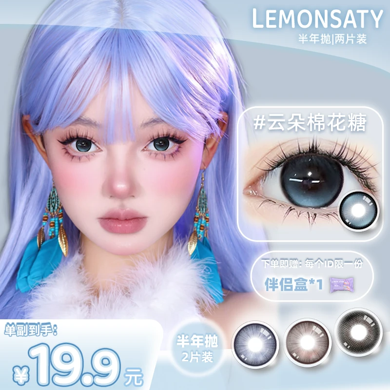 呆檬美瞳LEMONSATY炼乳咖啡半年抛2片装大小直径合集