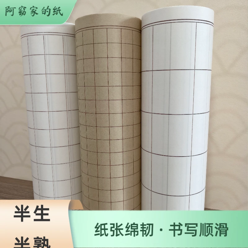 白色方格加厚长卷仿古宣纸小楷抄经半生熟书法练习创作千字文