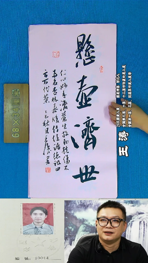 书法35R王涛书法作品