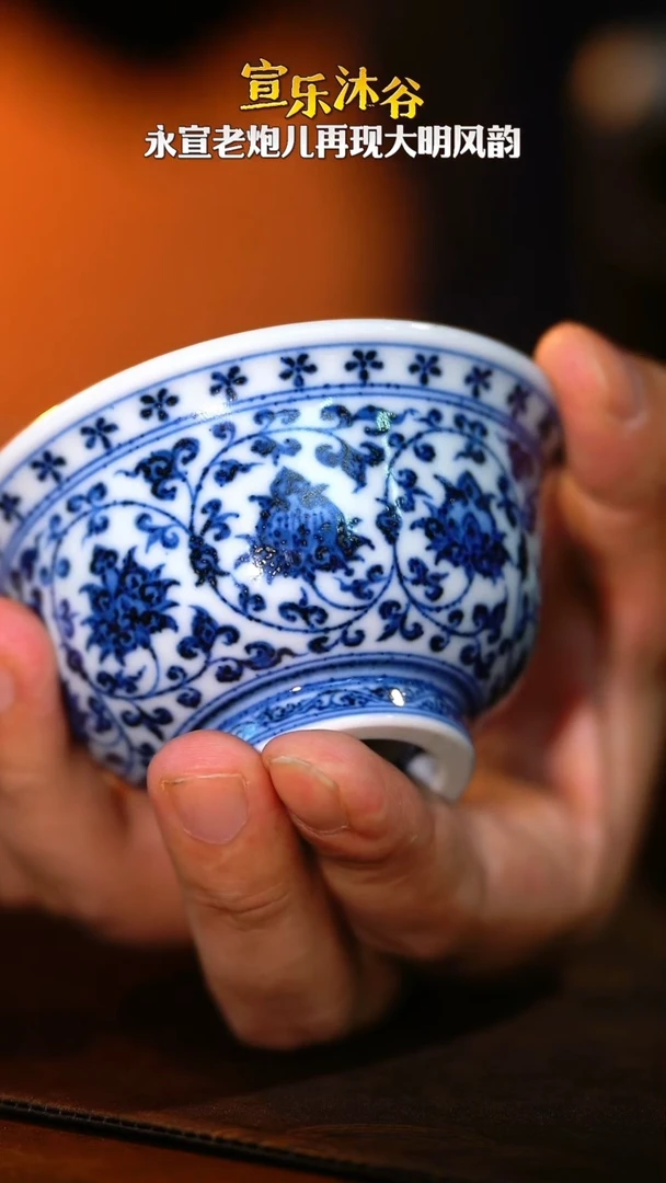 W*Y【宣乐沐谷】青花缠枝莲压手杯-5号