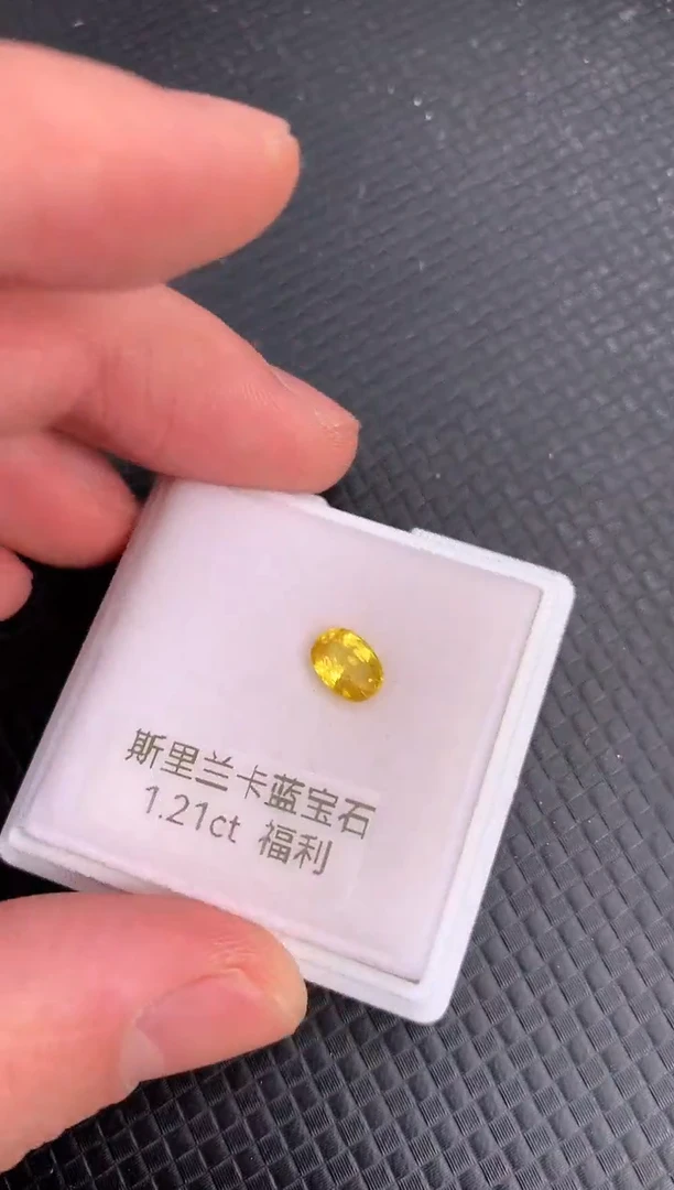 【闪购商品】蓝宝石裸石未镶嵌天然黄色蓝宝石