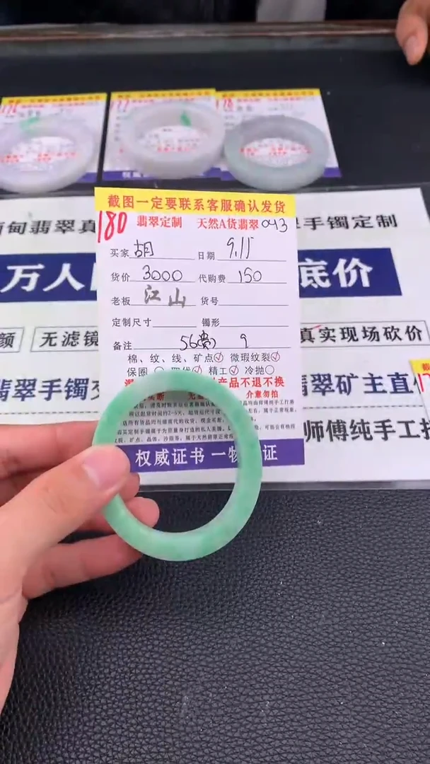 未镶嵌定制翡翠胡*芮180#手镯定制链接