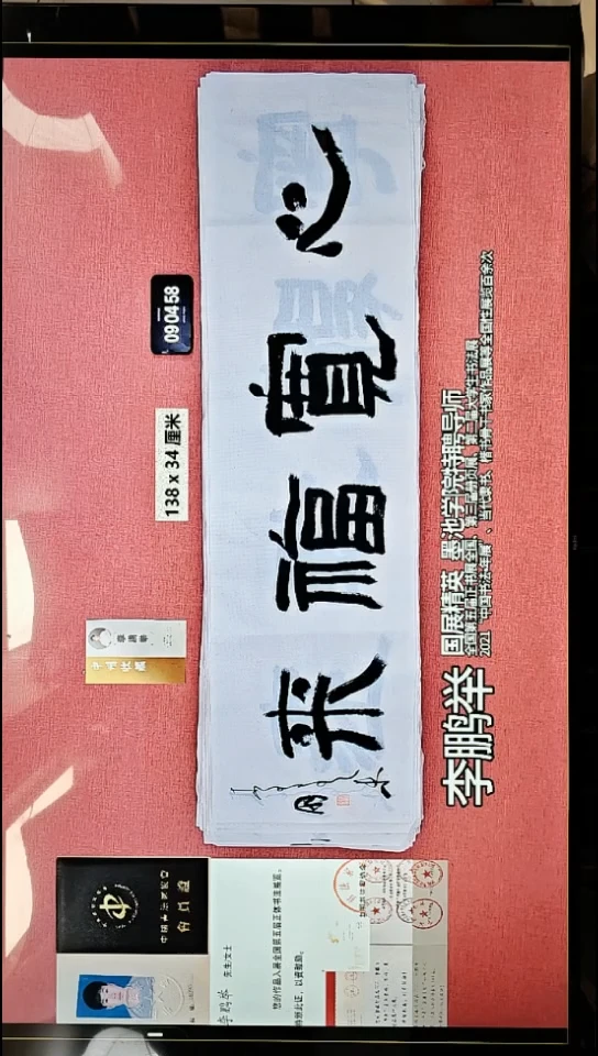 书法55    李老师书法作品