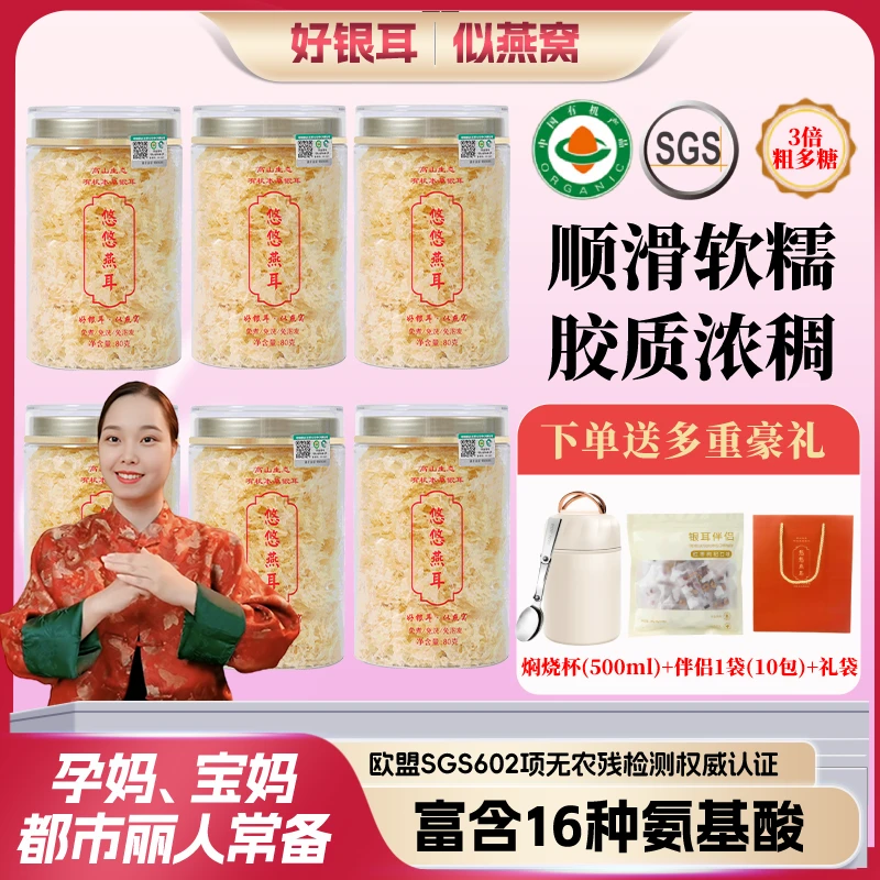 禧悠燕 悠悠燕耳 高山生态有机本草银耳免洗免泡即食银耳珍品33