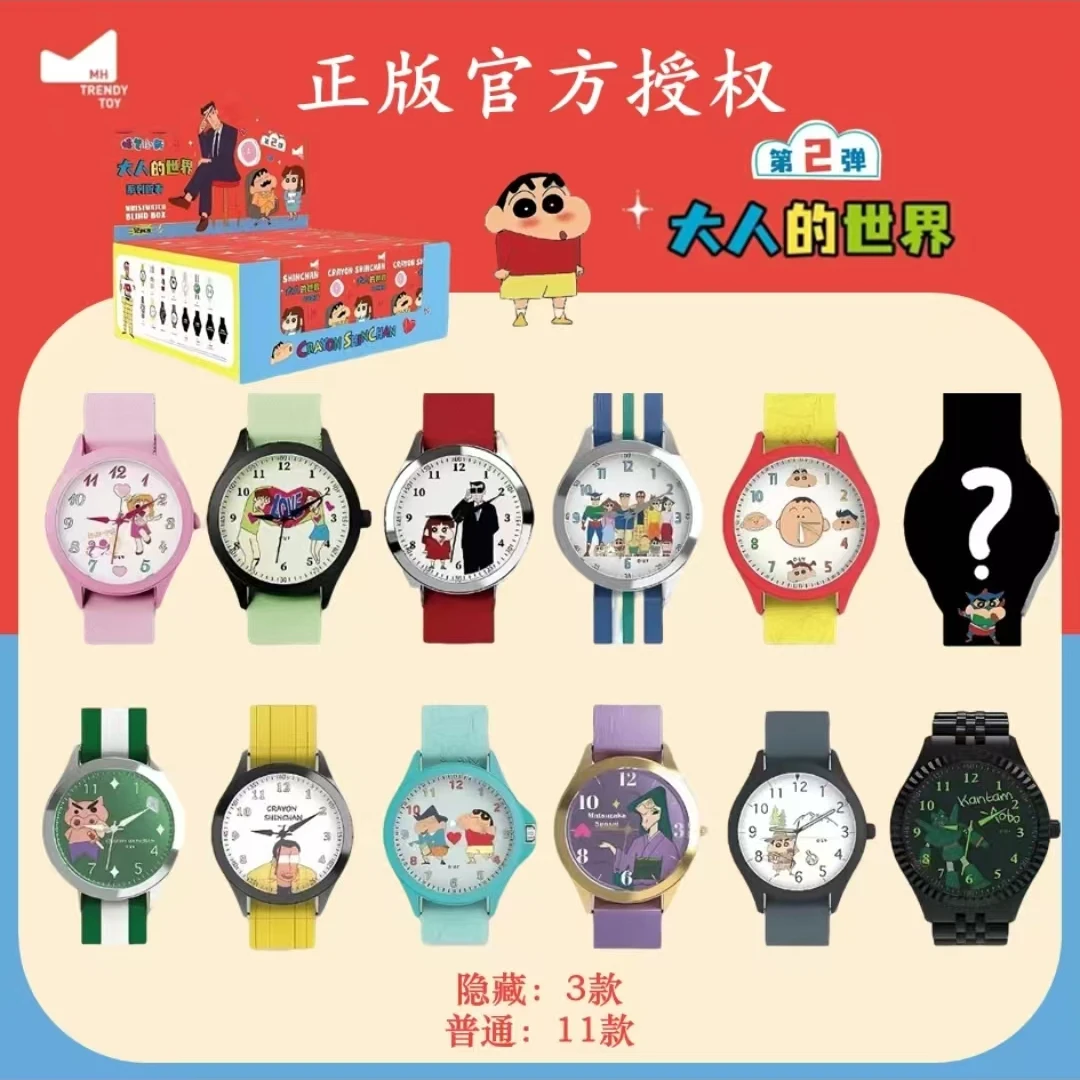 【文创好物】蜡笔小新手表盲盒二弹大人的世界系列正版授权麦和