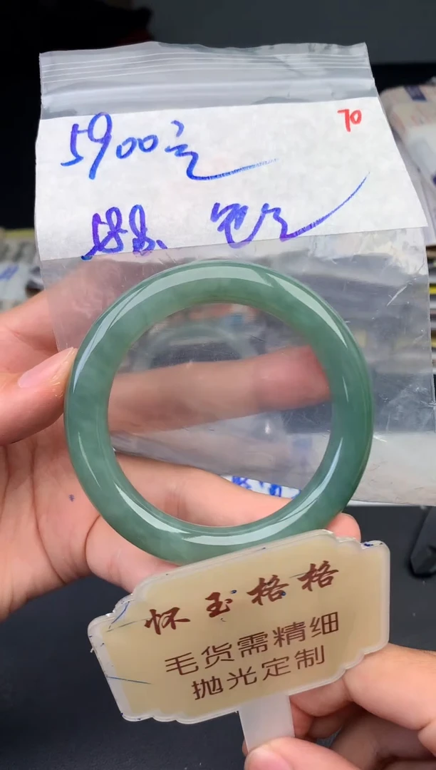 【闪购商品】定制翡翠未镶嵌毛货需精细抛光70手镯1件+5900元