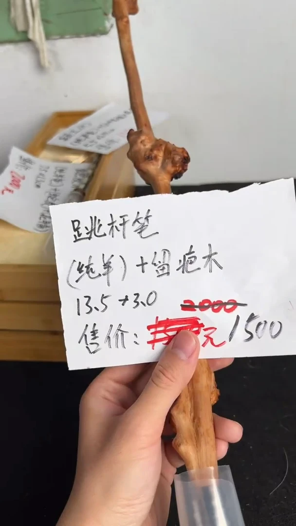 30号 跳杆笔 出13.5口3.0 羊毫