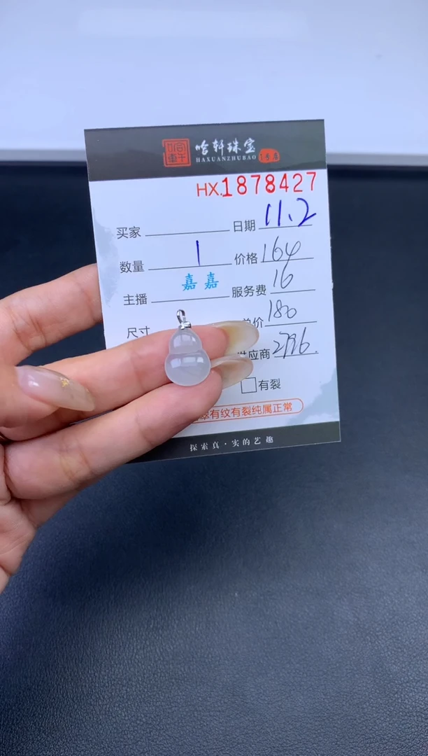 未镶嵌挂件翡翠哈轩 挂件1