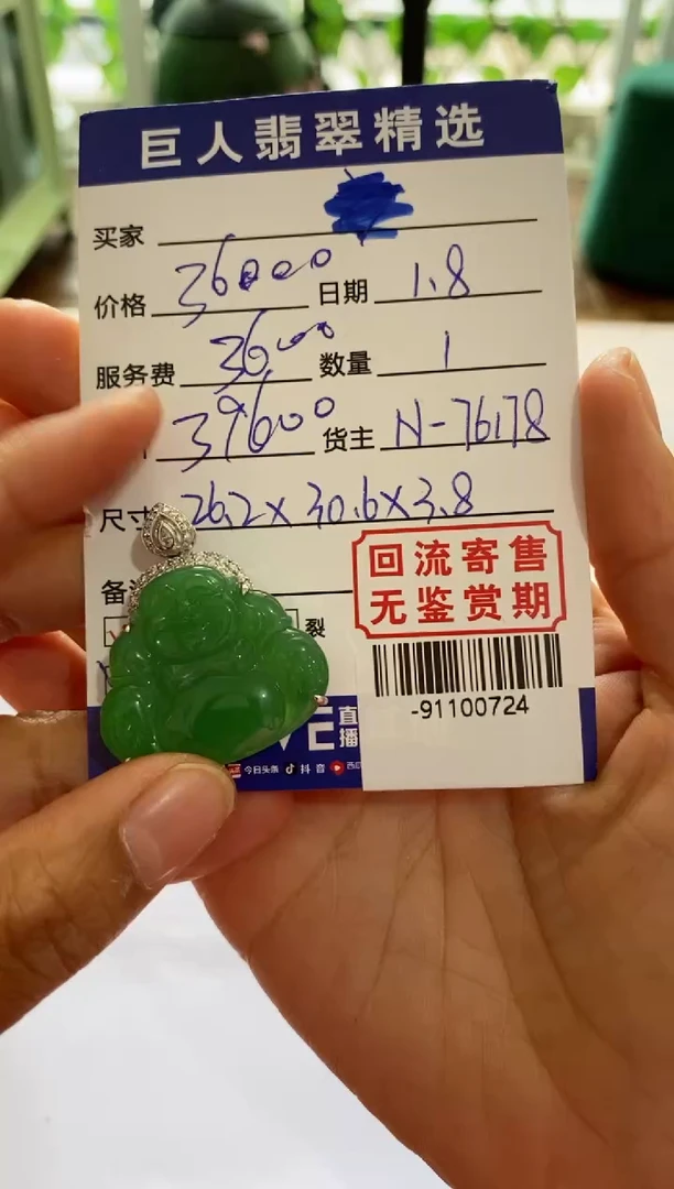 【闪购商品】翡翠颈饰18K金镶嵌多人-91100724