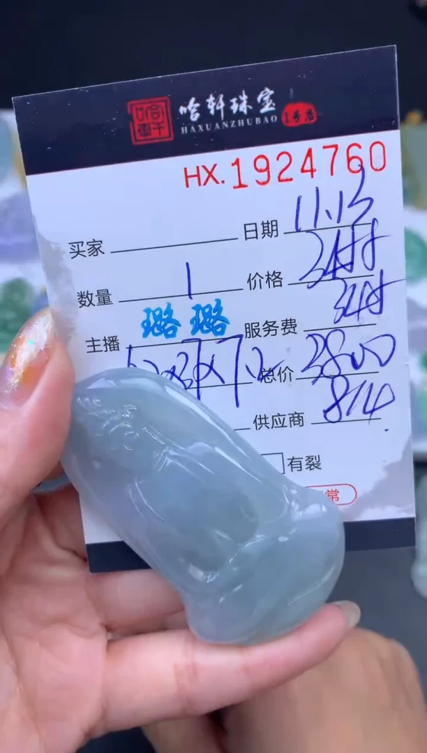 未镶嵌挂件翡翠哈轩 挂件1