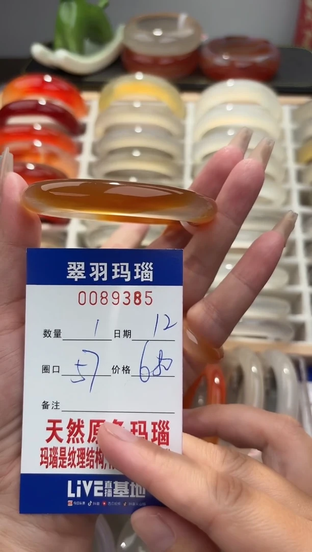 手镯玛瑙/玉髓未镶嵌0089385